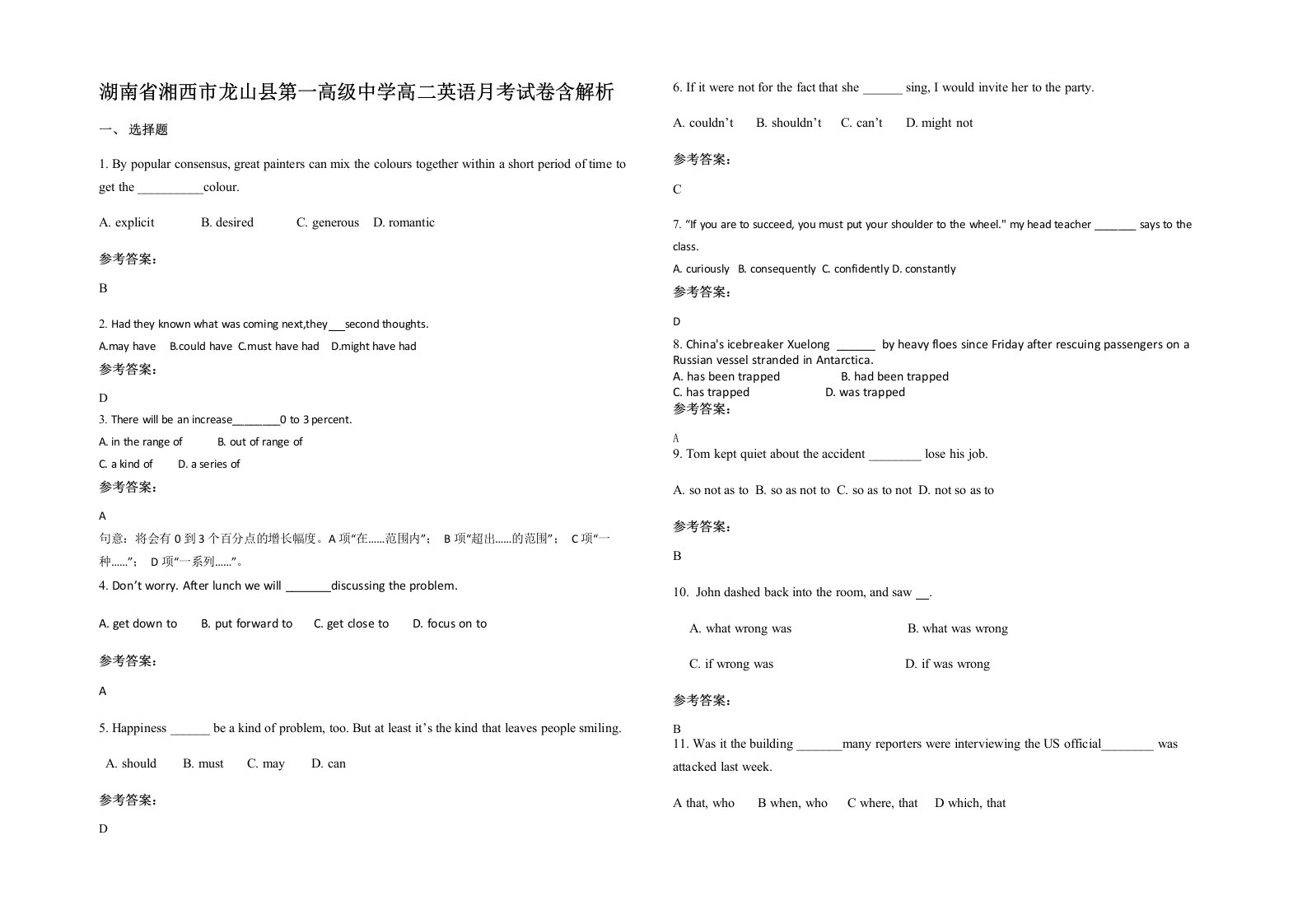 湖南省湘西市龙山县第一高级中学高二英语月考试卷含解析