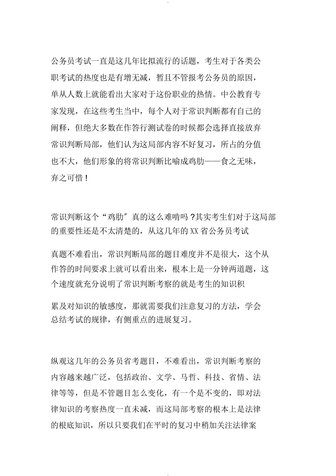 公务员考试行测常识判断之法律思维