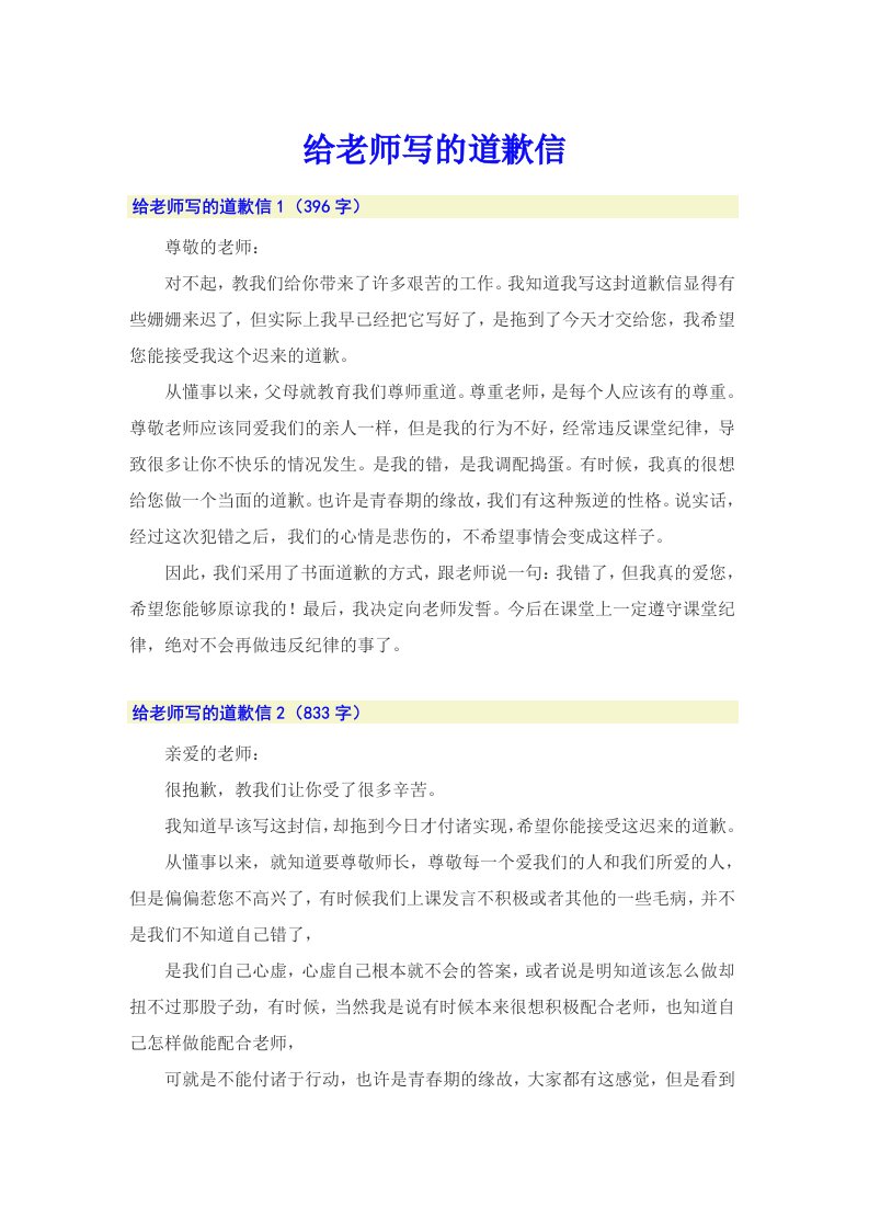 给老师写的道歉信