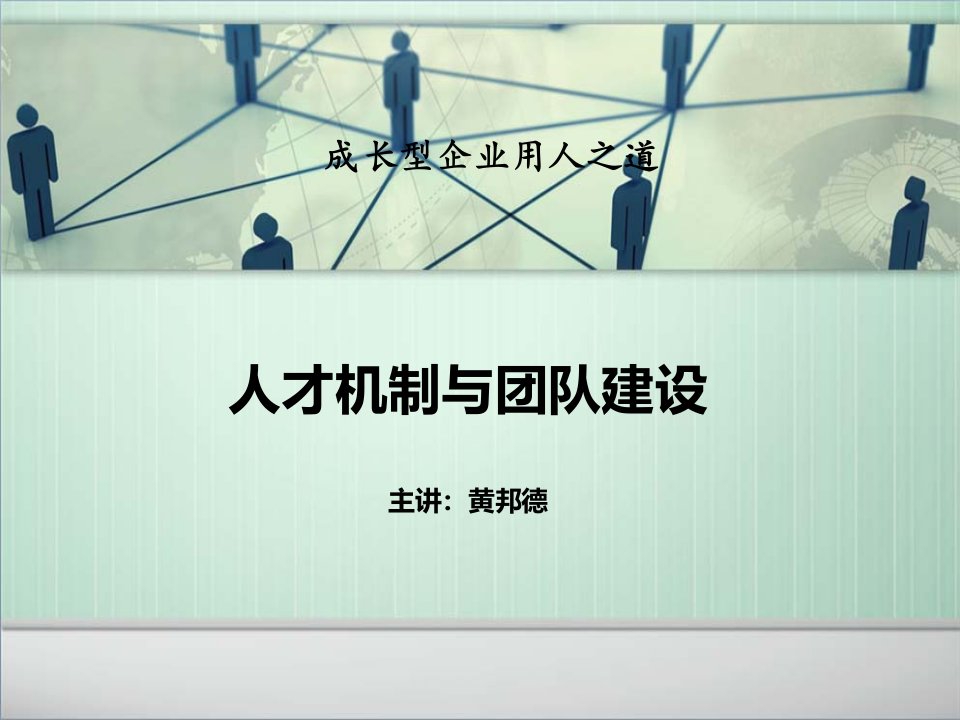 员工管理-成长型企业人才机制A版