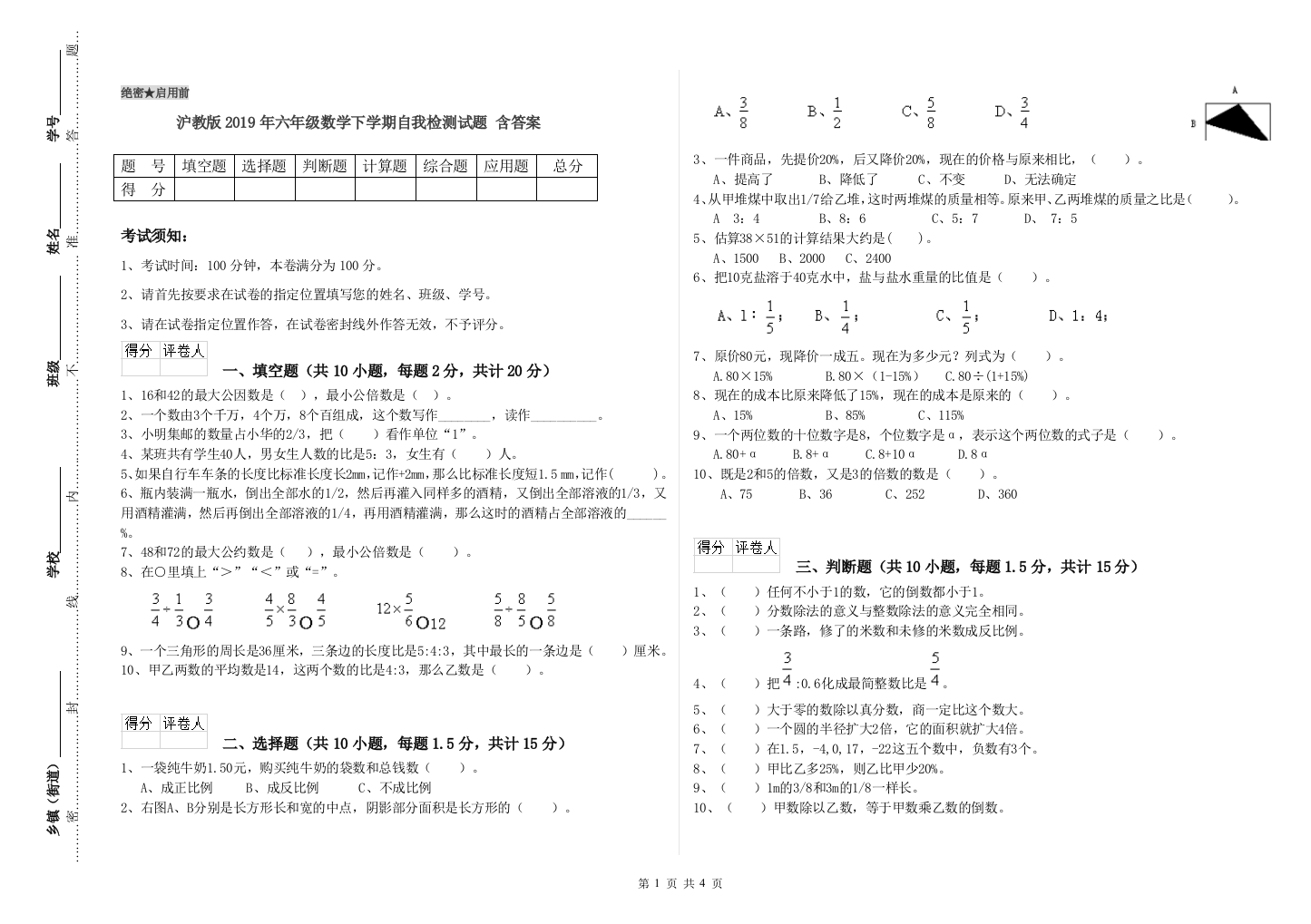 沪教版2019年六年级数学下学期自我检测试题-含答案