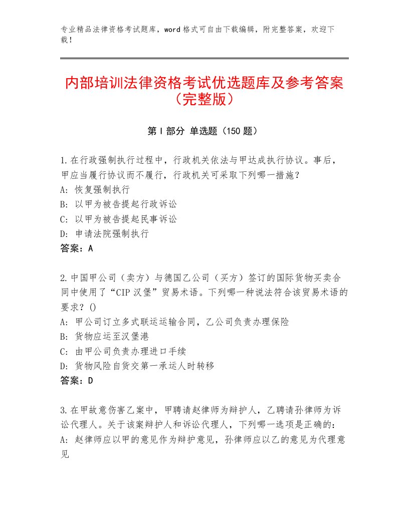 最全法律资格考试最新题库及答案（必刷）