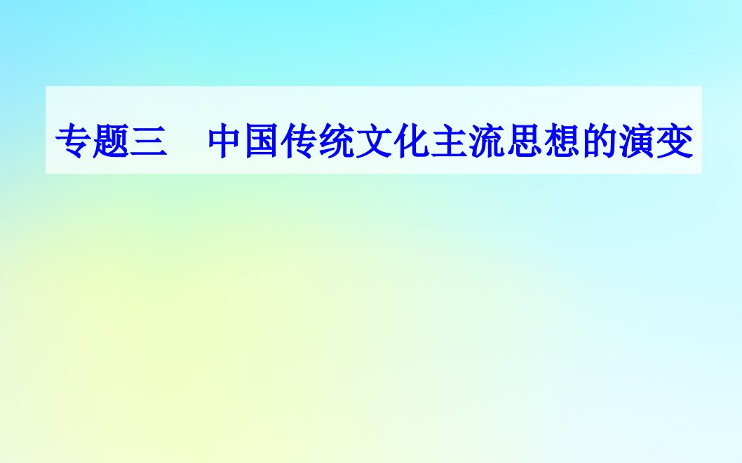 2021高考历史一轮复习