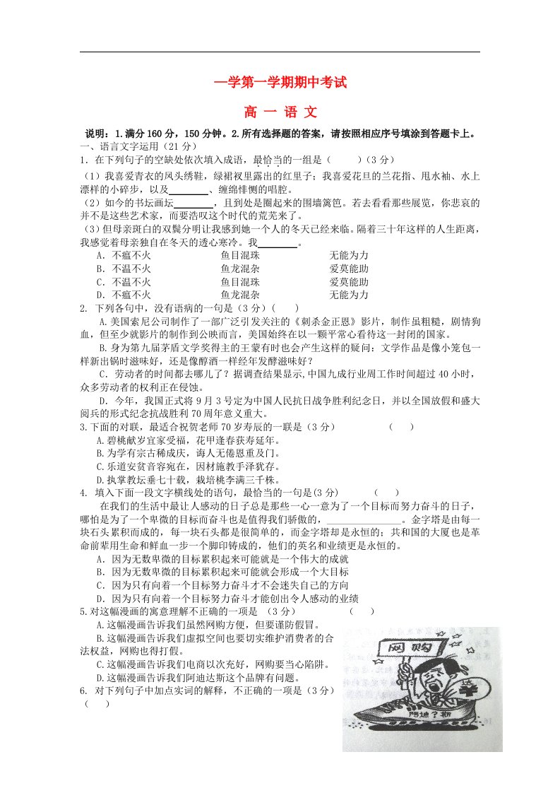 江苏省泰兴市第一高级中学高一语文上学期期中试题