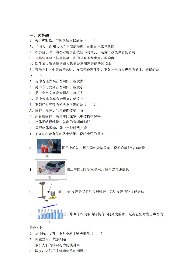 初中物理八年级上册第二章《声现象》测试题(含答案解析)(27)