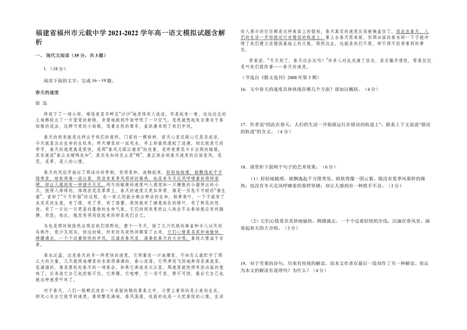 福建省福州市元载中学2021-2022学年高一语文模拟试题含解析