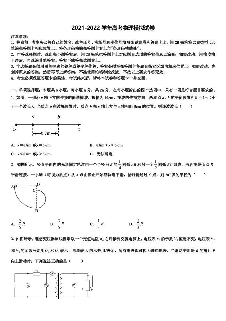 2022年吉林省抚松五中、长白县实验中学高三（最后冲刺）物理试卷含解析