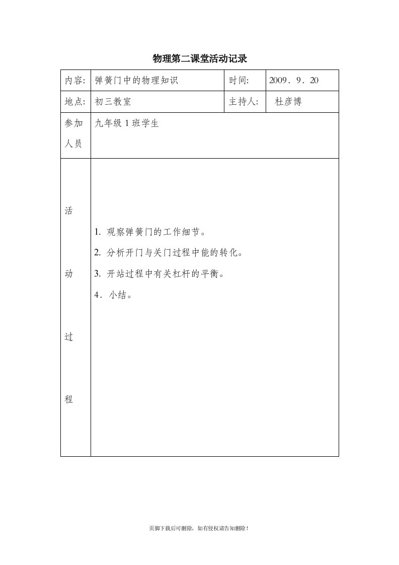 初中物理课外活动记载