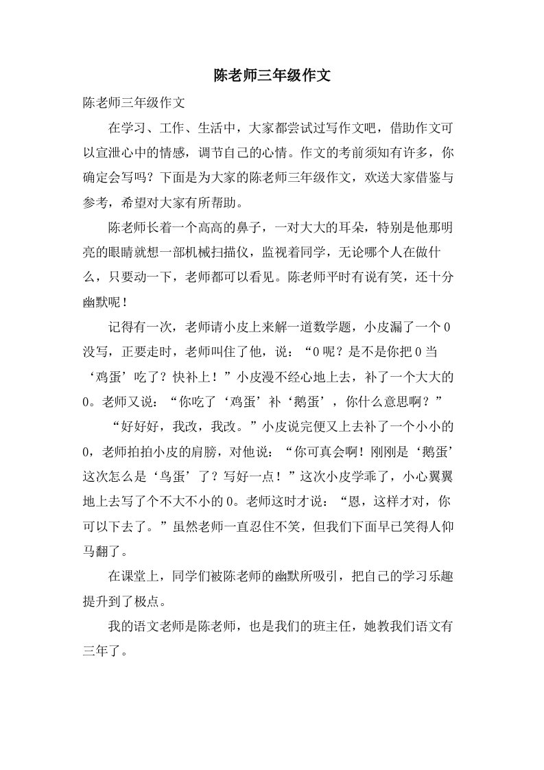 陈老师三年级作文