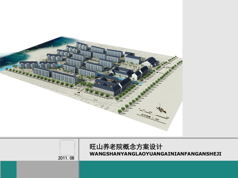 旺山养老院概念方案设计