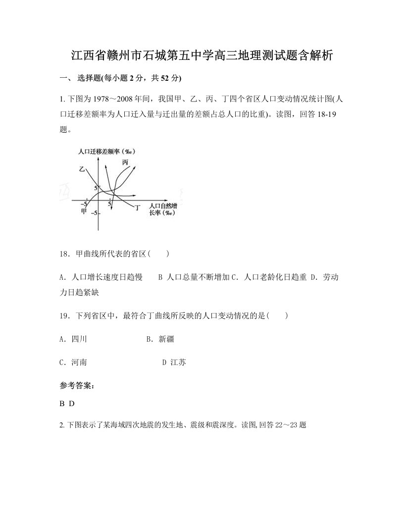 江西省赣州市石城第五中学高三地理测试题含解析