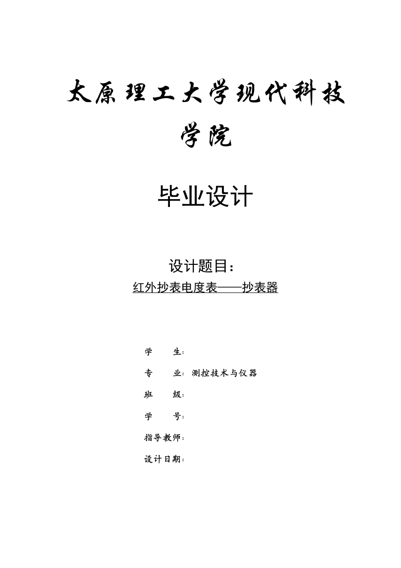 红外抄表电度表——抄表器