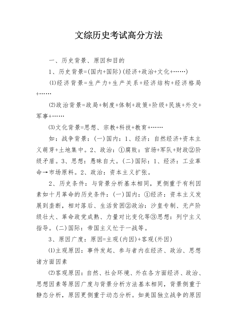 文综历史考试高分方法