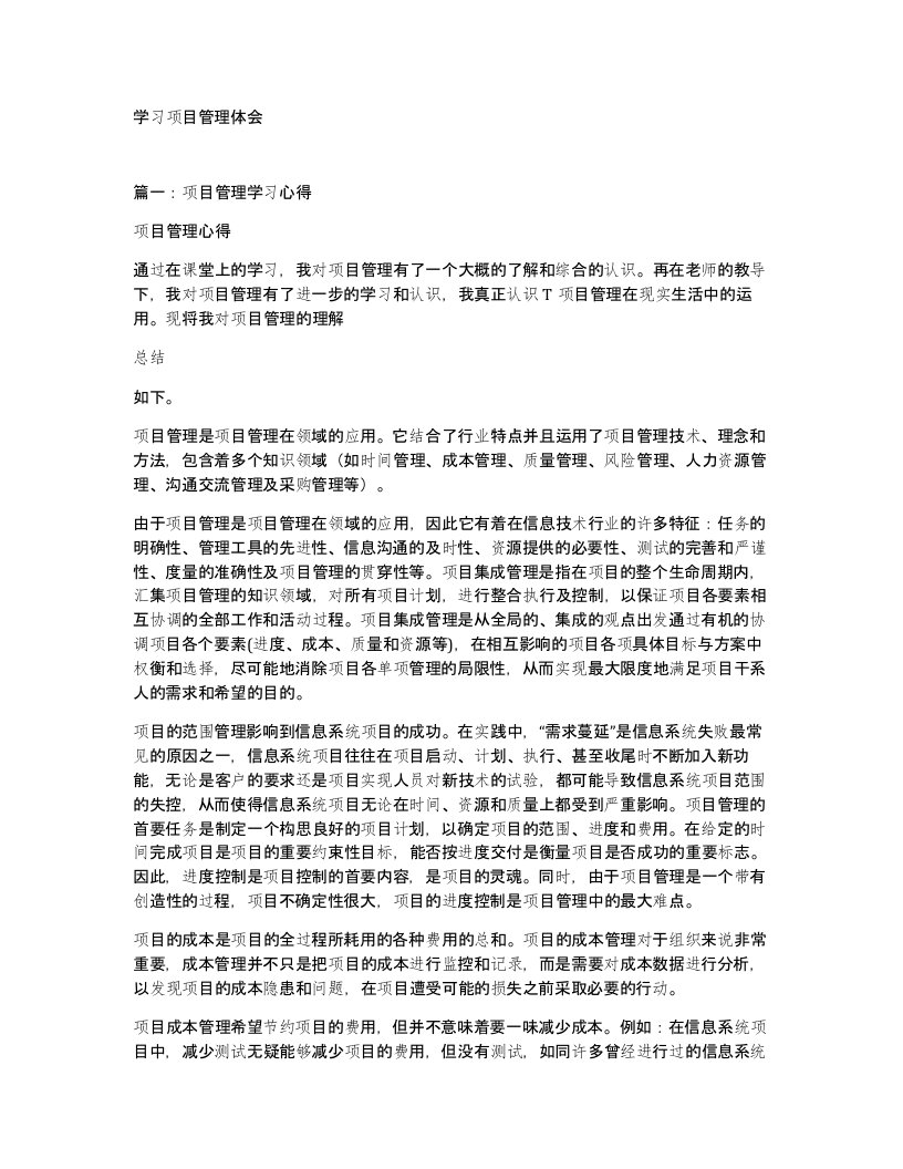 学习项目管理体会