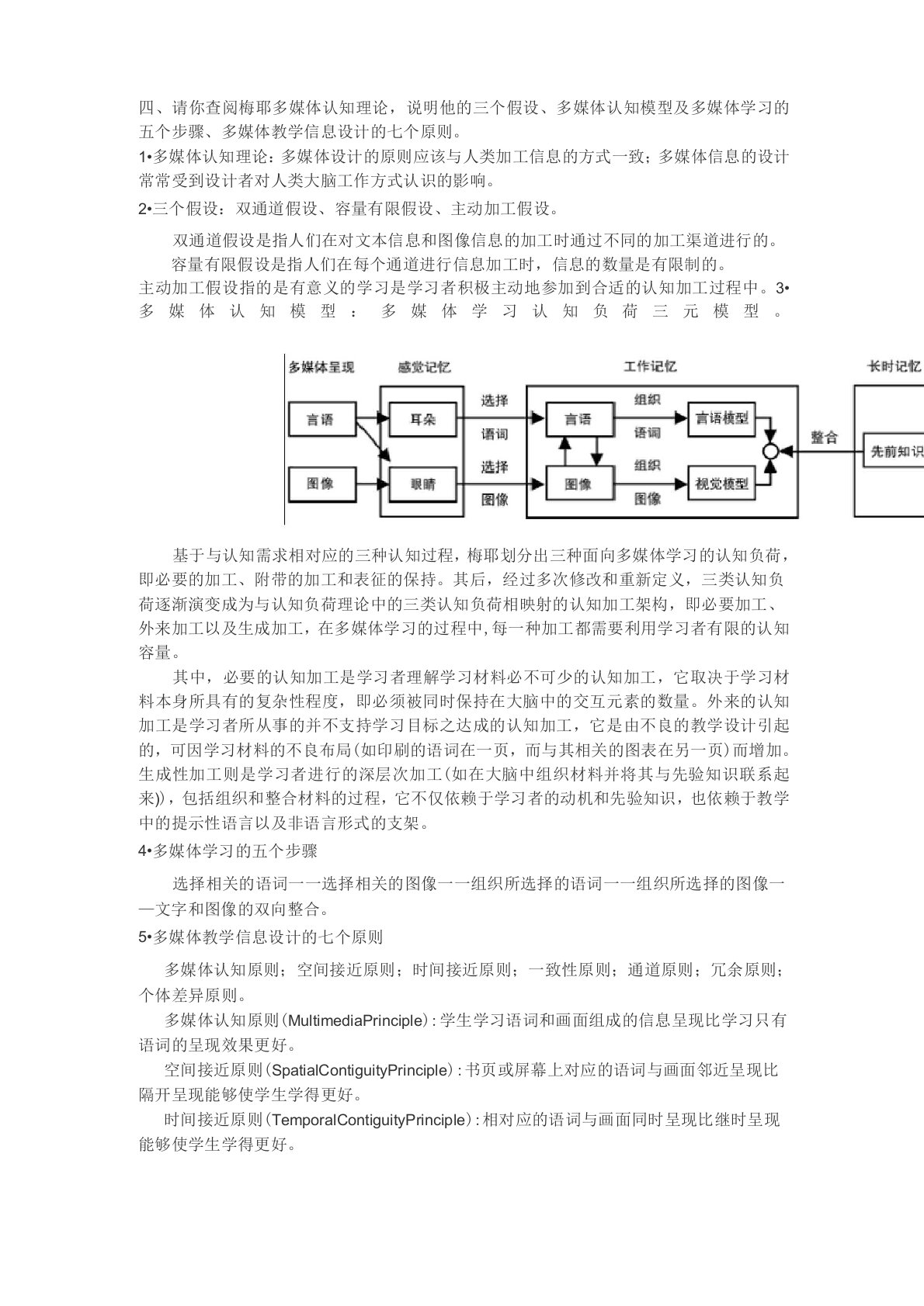 梅耶多媒体认知理论