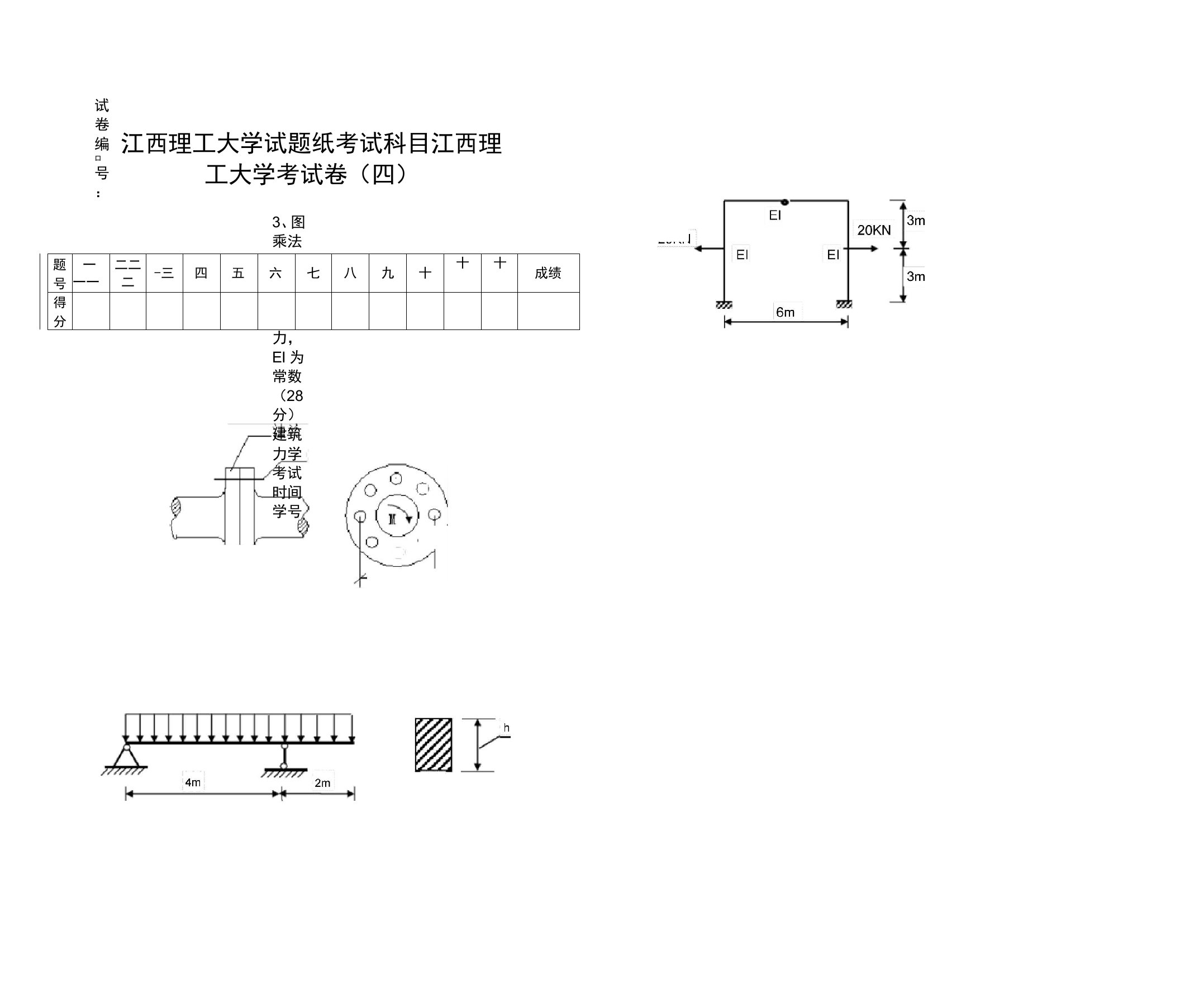 建筑力学测试题