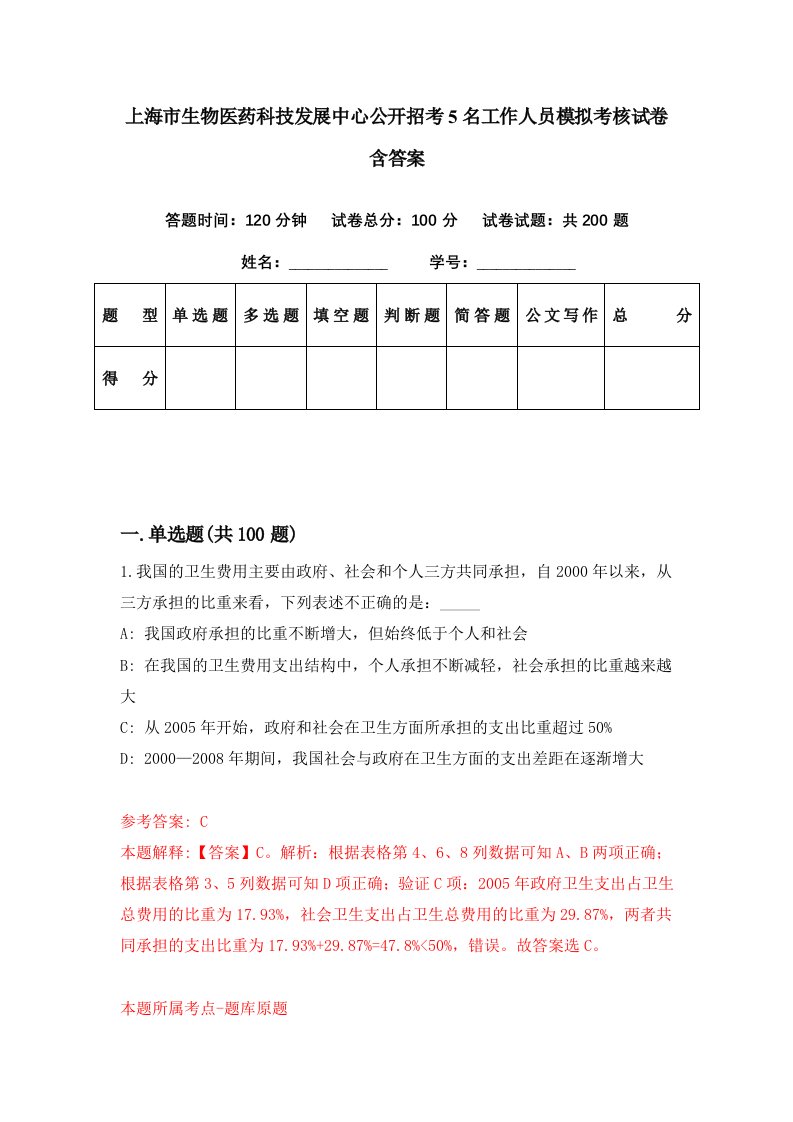 上海市生物医药科技发展中心公开招考5名工作人员模拟考核试卷含答案8