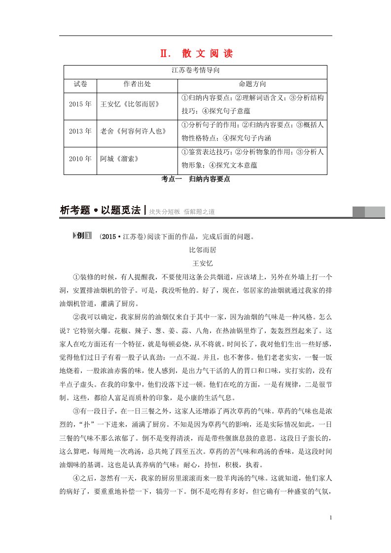 高考语文二轮复习与策略