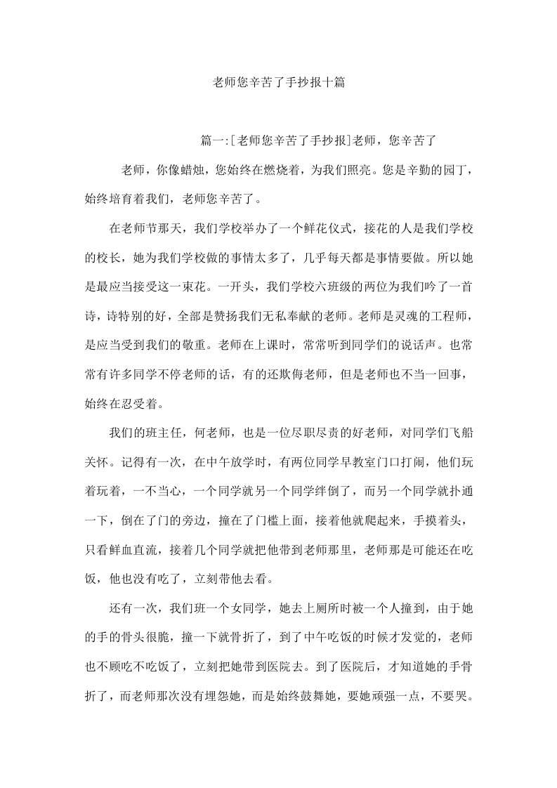 老师您辛苦了手抄报十篇