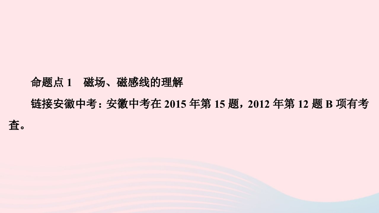 安徽省年中考物理复习必刷题