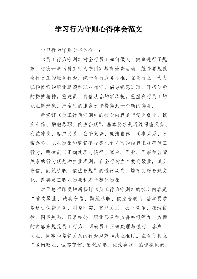 学习行为守则心得体会范文_1