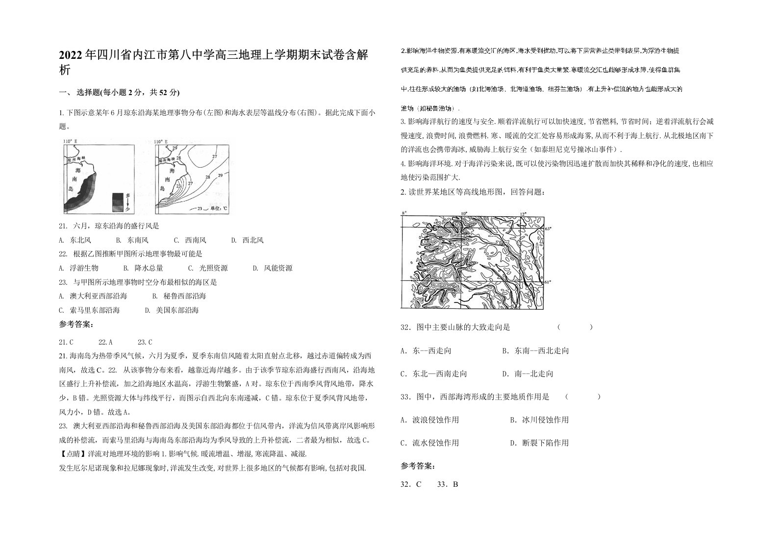 2022年四川省内江市第八中学高三地理上学期期末试卷含解析