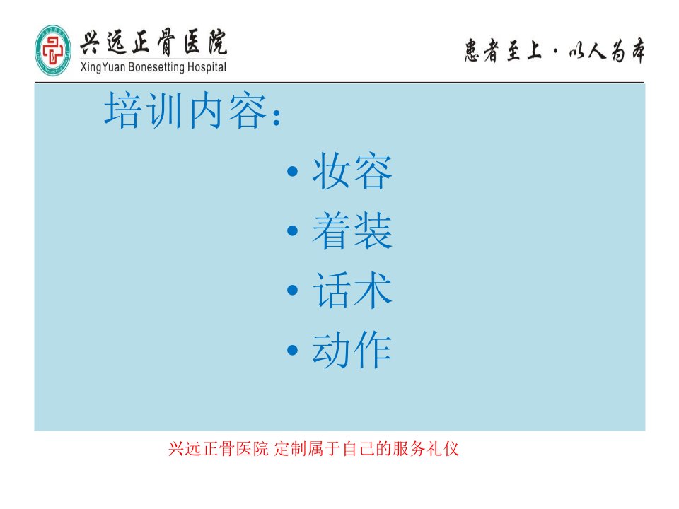 医疗护理优质礼仪服务培训教材