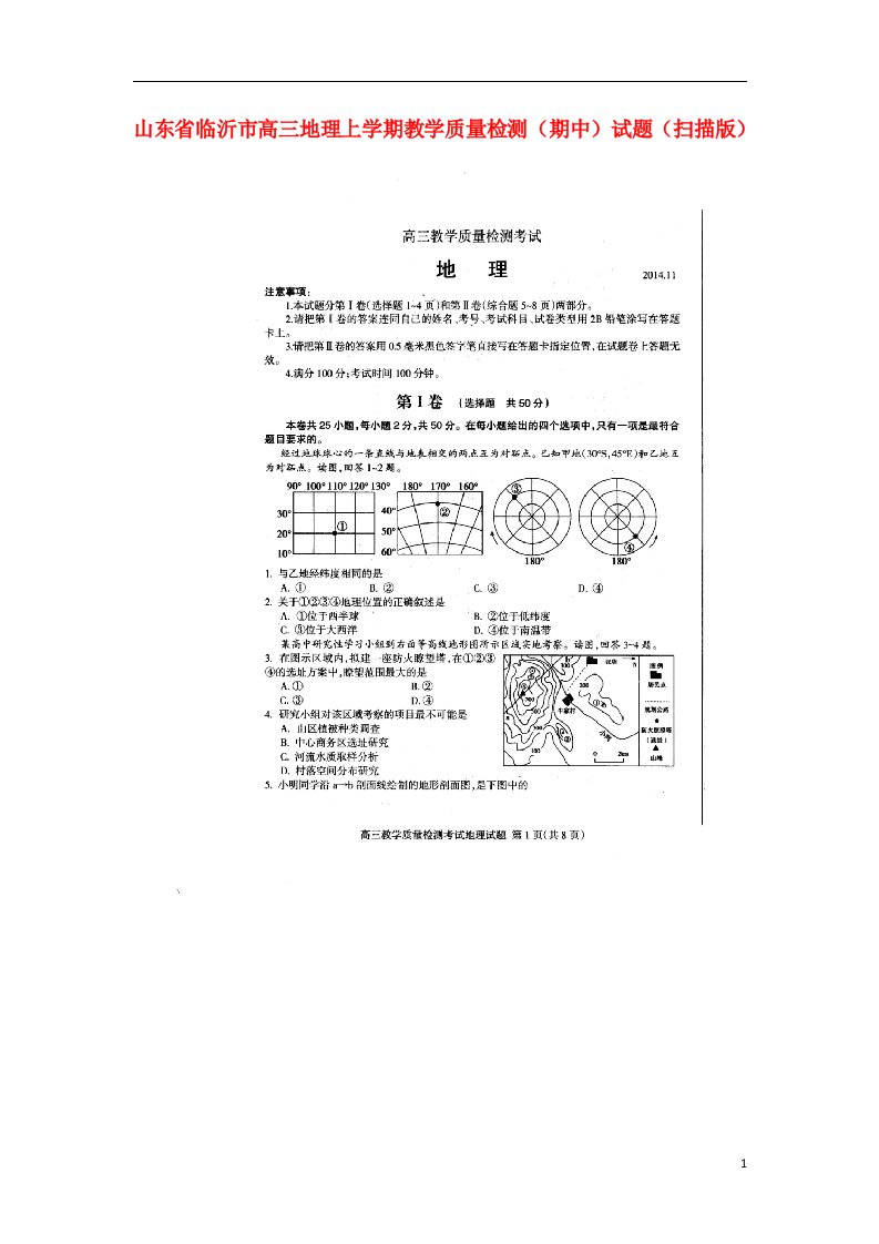 山东省临沂市高三地理上学期教学质量检测（期中）试题（扫描版）