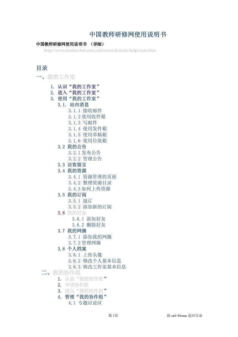 中国教师研修网使用说明书