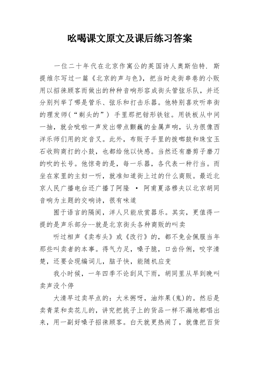 吆喝课文原文及课后练习答案