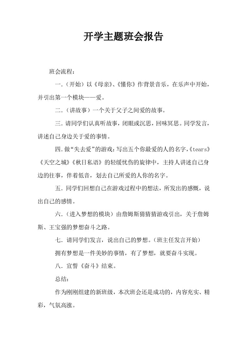 开学主题班会报告