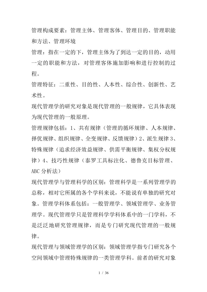 管理学复习辅导资料