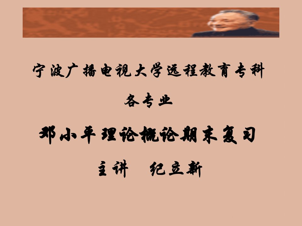 [精选]宁波广播电视大学远程教育专科