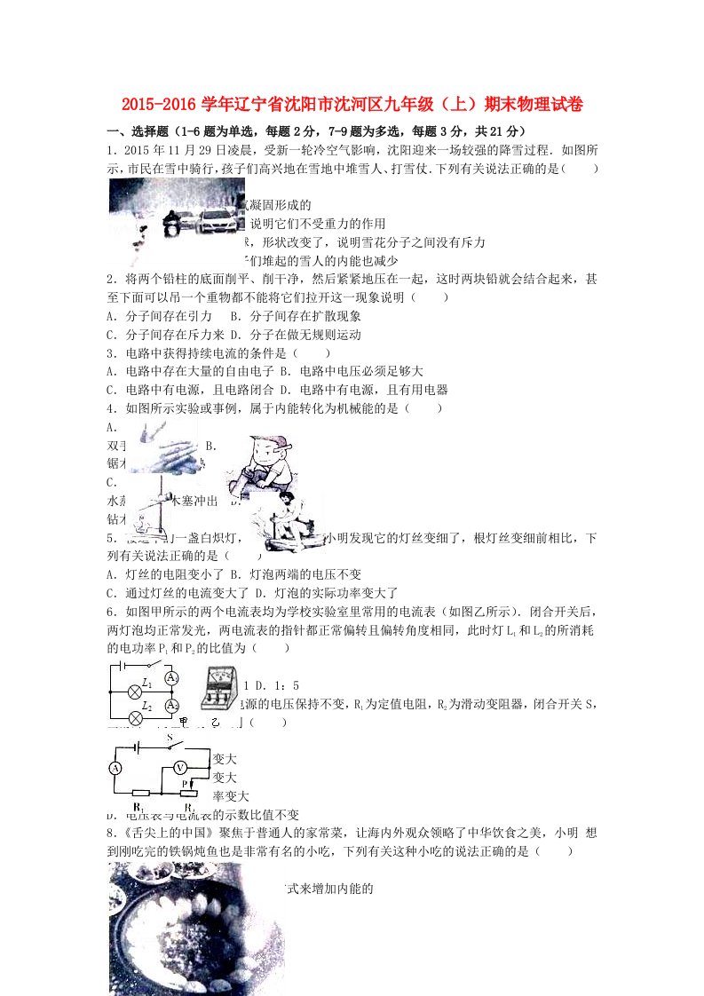 九年级物理上学期期末试卷（含解析）