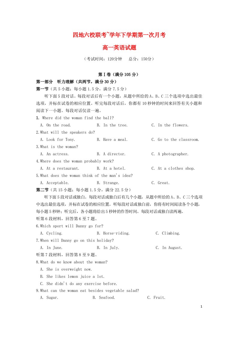 福建省四地六校高一英语下学期第一次月考试题（含听力）