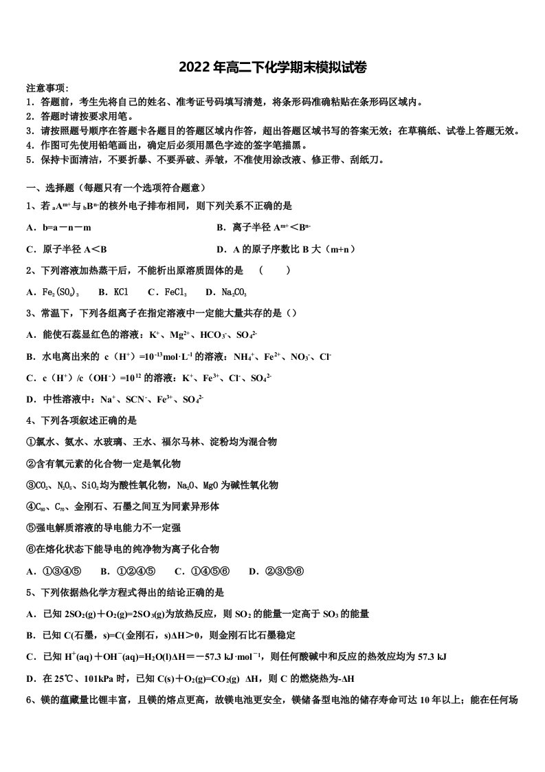 甘肃省庆阳市宁县第二中学2021-2022学年高二化学第二学期期末复习检测试题含解析