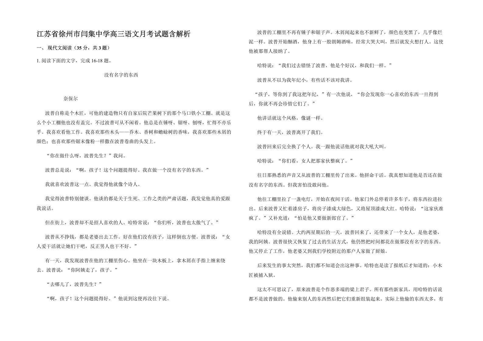 江苏省徐州市闫集中学高三语文月考试题含解析