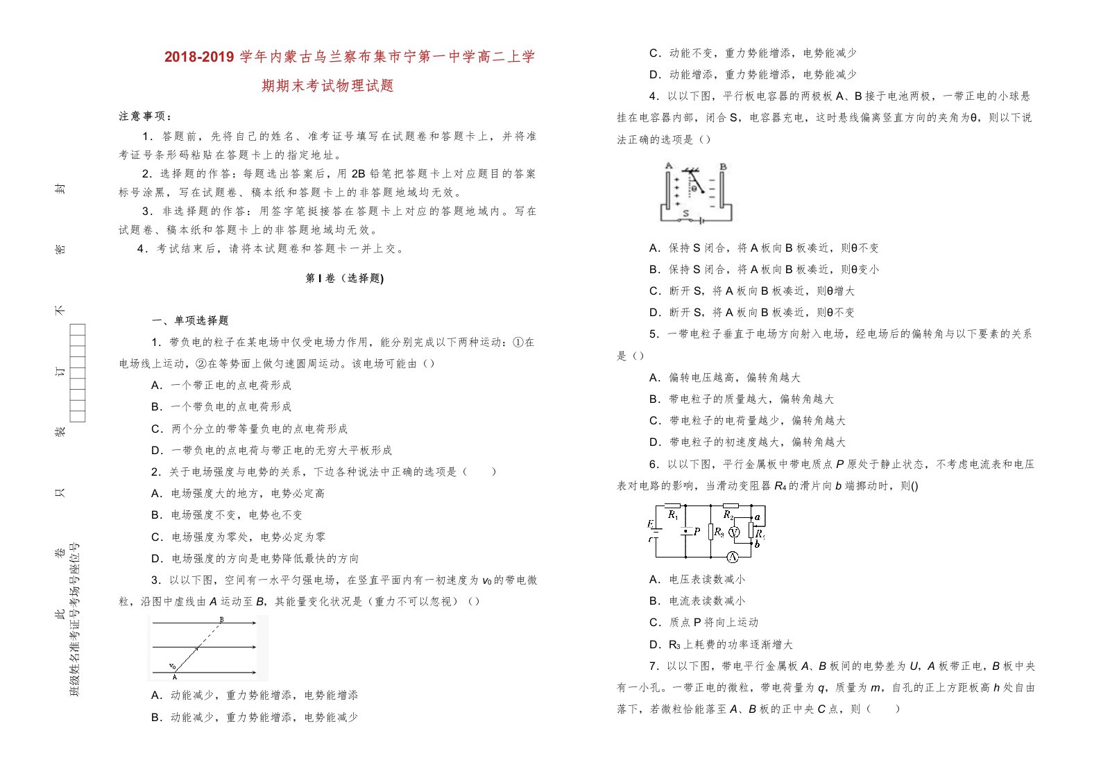 内蒙古乌兰察布市集宁第一中学学年高二物理上学期期末考试试卷含解析