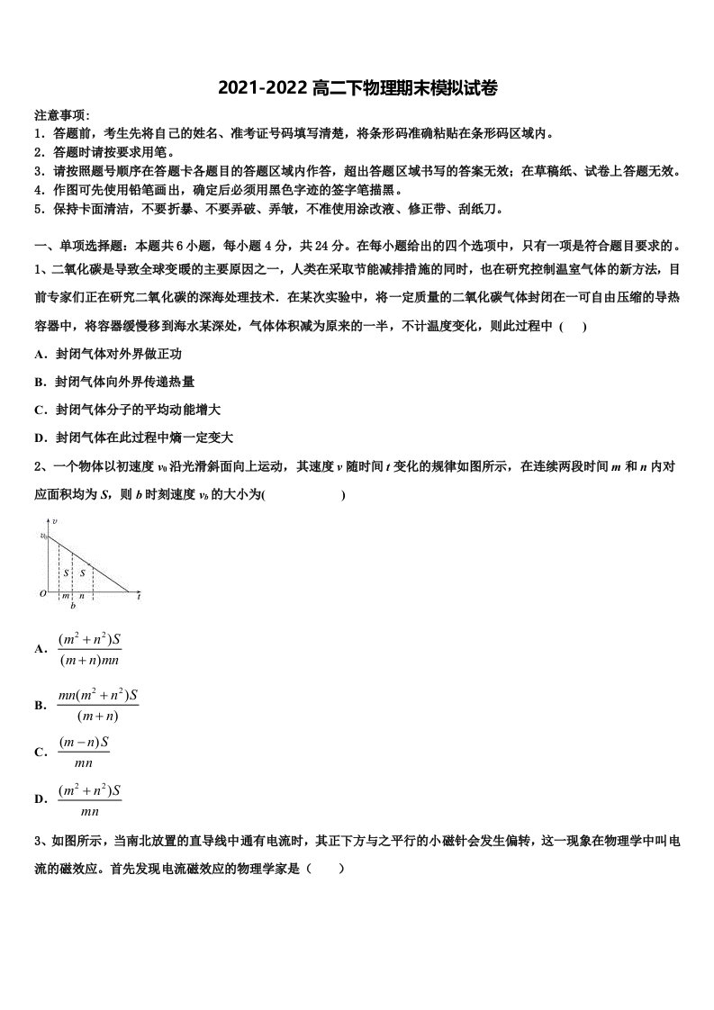 2022年甘肃省兰州市甘肃一中物理高二第二学期期末学业质量监测试题含解析