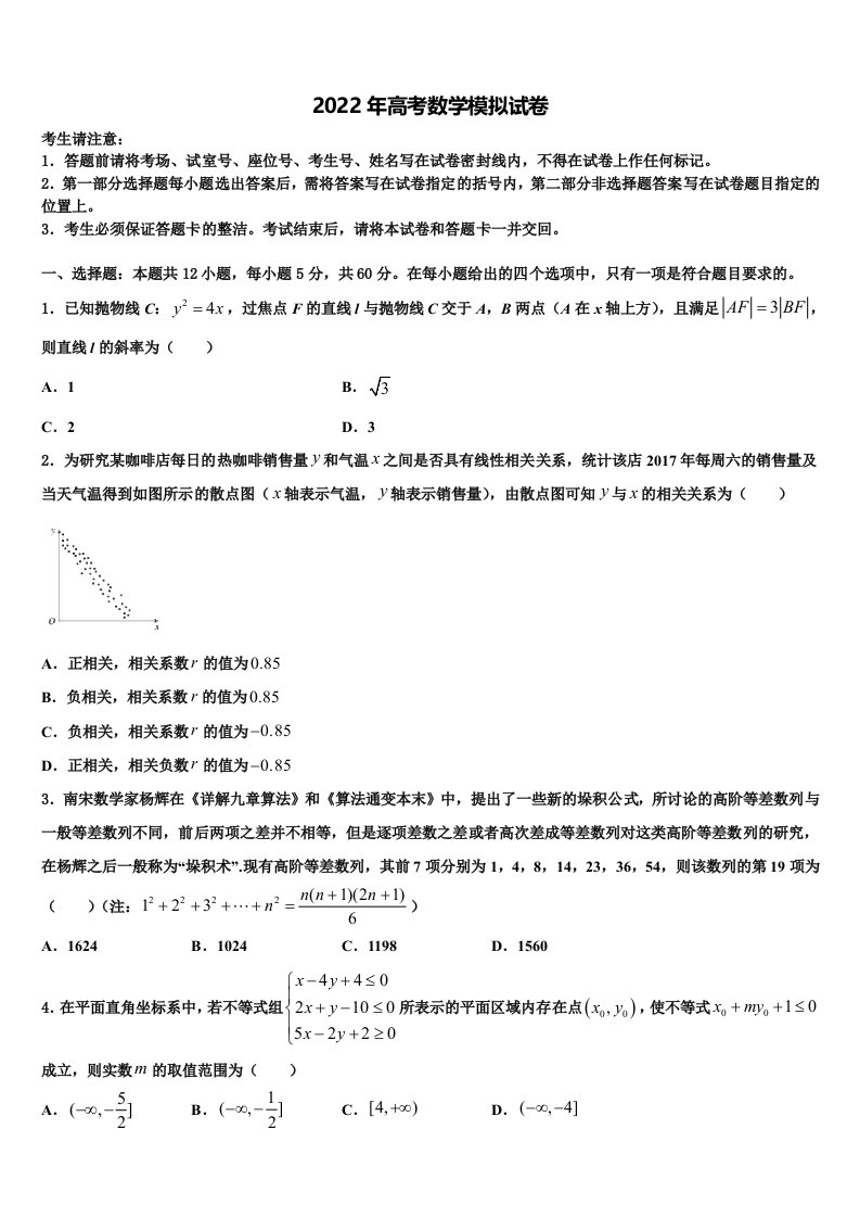 福建省莆田市第七中学2022年高三第二次模拟考试数学试卷含解析