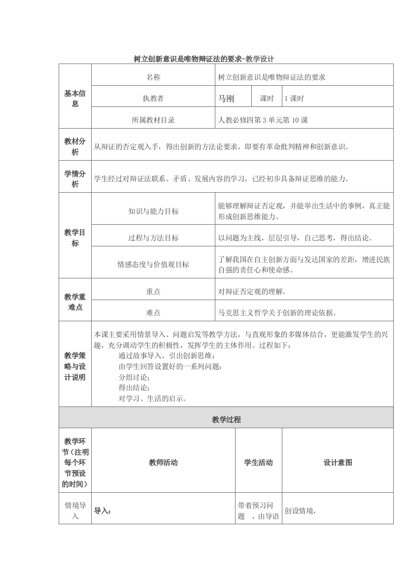 树立创新意识是唯物辩证法的要求-教学设计