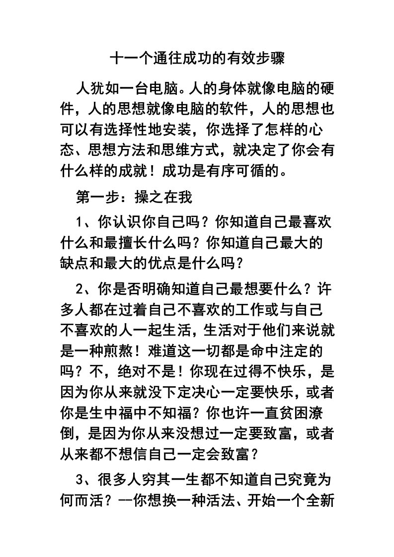 十一个通往成功的有效步骤