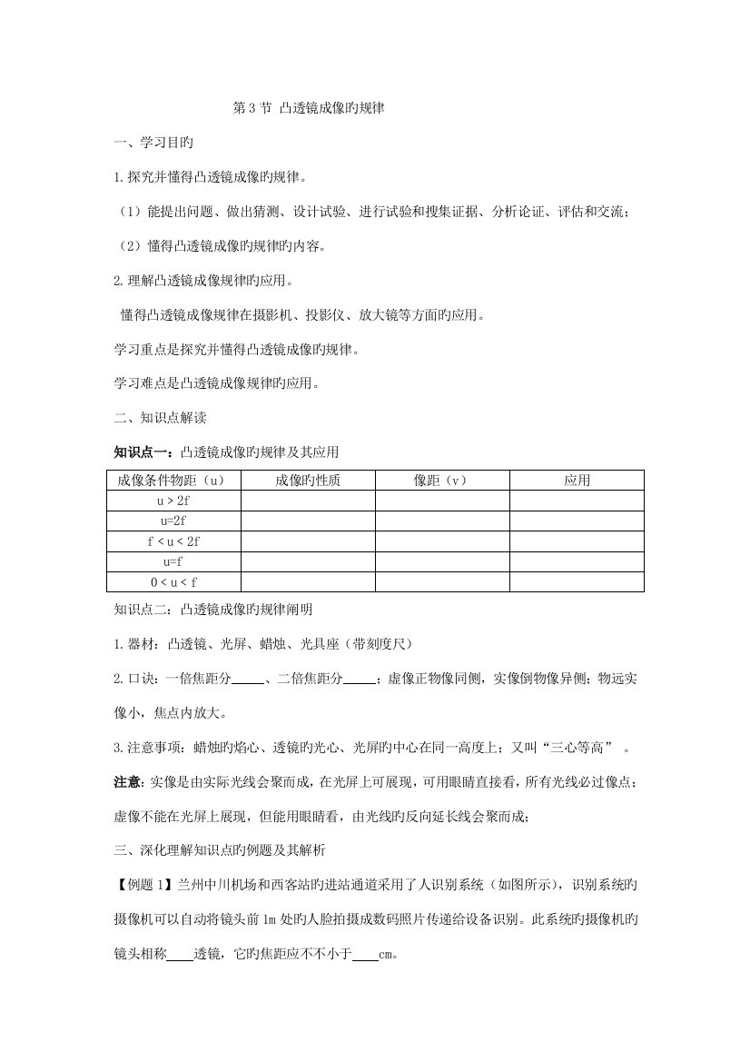 2023年透镜及其应用凸透镜成像的规律课节知识点突破