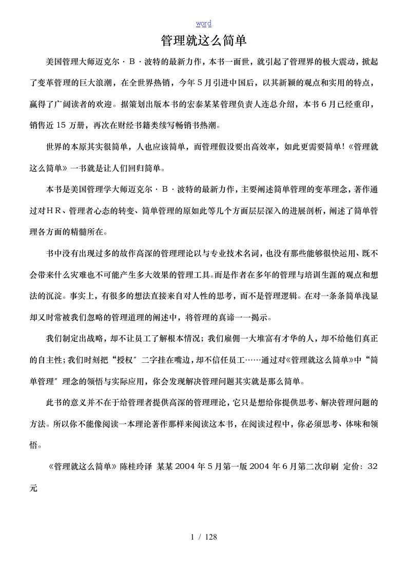 管理就这么简单