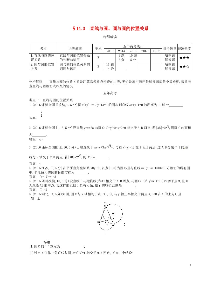 高考数学一轮复习