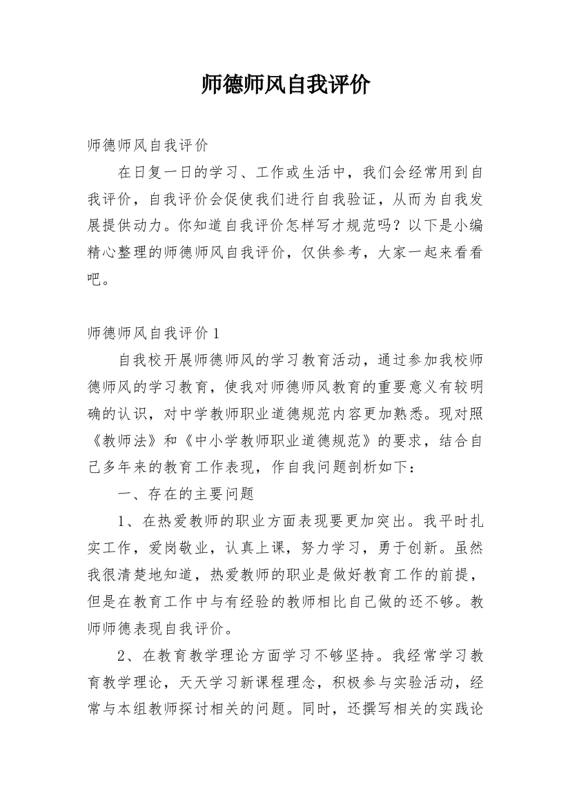 师德师风自我评价_66