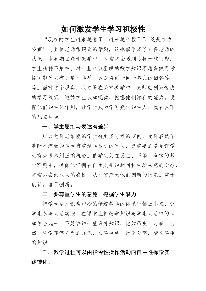 如何激发学生学习积极性