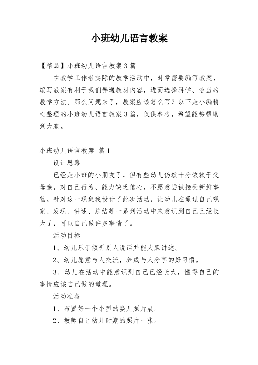 小班幼儿语言教案_16