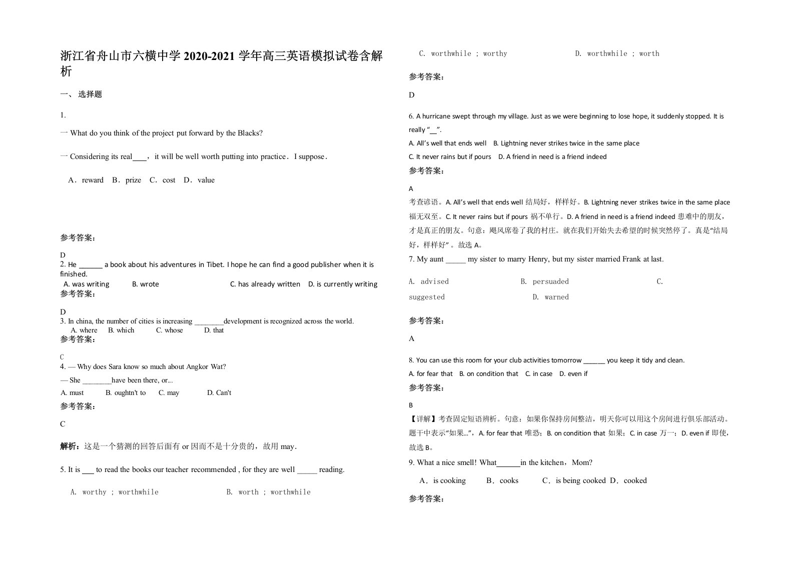 浙江省舟山市六横中学2020-2021学年高三英语模拟试卷含解析