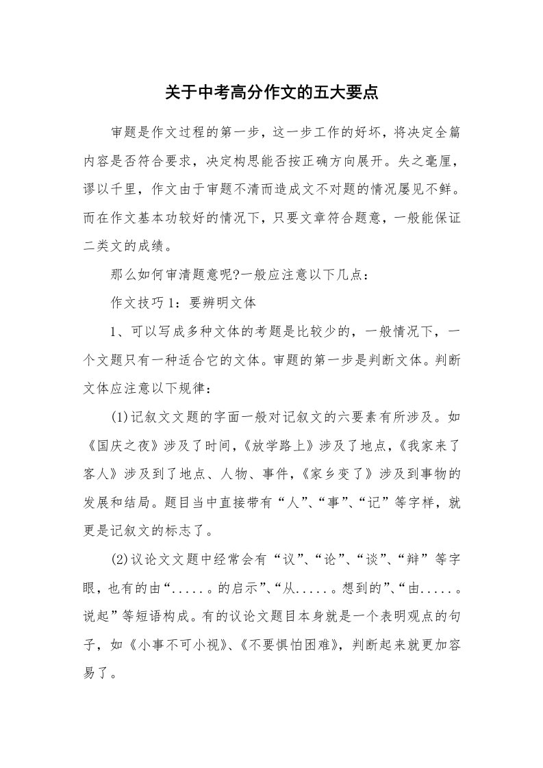 关于中考高分作文的五大要点